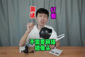 据说这个监控不需要网络就可以进行实时监控？是真的吗视频封面