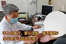 手汗流不停,总是掌心湿黏、握手尴尬?原来是患上“手汗症”！视频封面