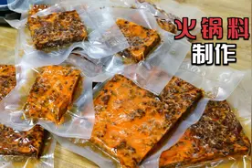 李姐分享火锅料做法，炼油配料，40分钟熬煮，麻辣味足吃的香！