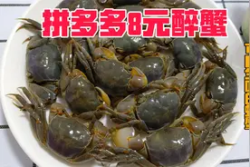 贪便宜系列38：试吃8元醉蟹，可以生吃的螃蟹，味道怎么样？
