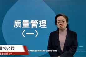 自考00153质量管理（一）视频课程、真题试卷、题库资料视频封面