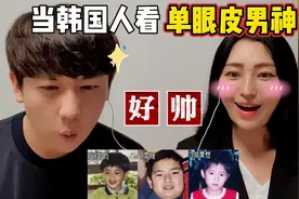 韩国人看单眼皮男神谁更帅？张若昀 李现 刘昊然视频封面