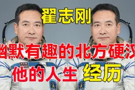 航天员翟志刚，太空漫步第一人，没想到竟然是宇宙梗王视频封面