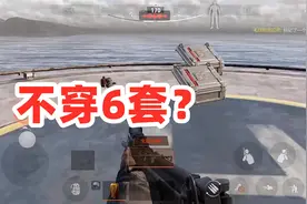 暗区突围：伪装白捡50万，这就是不穿6套的后果！