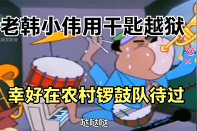搞笑配音：老韩小伟用干匙越狱，幸好在农村吹过大喇叭！爆笑！视频封面
