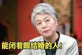 李玫瑾谈婚姻令人反省，句句直戳社会现实，多少男女拍案叫绝视频封面