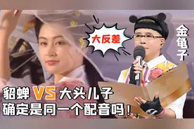 三国里貂蝉的配音竟然是金龟子，红楼梦中的袭人也是，反差太大了视频封面