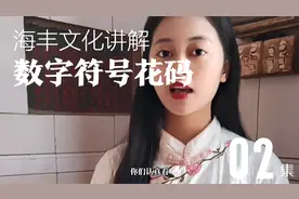 阿拉伯数字没有传入中国前古人用的数字符号花码