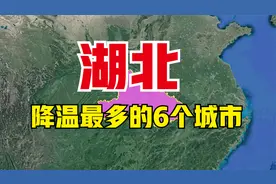 湖北降温最多的6个城市，寒潮后能直接穿棉服，看有你的家乡吗？