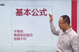 2021公务员行测盘点，资料分析常考公式盘点！视频封面