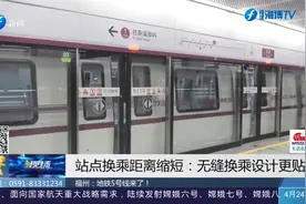 上车！福州地铁5号线来了，站点换乘距离缩短，市民直呼太方便视频封面