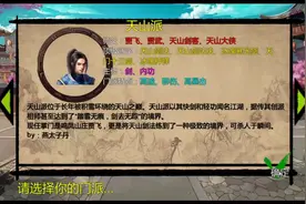 金庸群侠传x天山派 实况解说视频封面