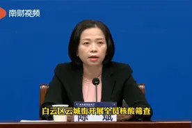 广州新增重点场所5个 均在白云区视频封面