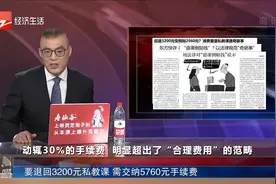 要退回3200元私教课 需交纳5760元手续费视频封面