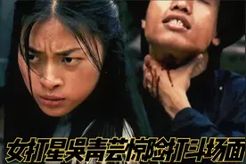 盘点：越南第一女打星吴青芸，惊险打斗场面：超强腿功，招招入骨视频封面
