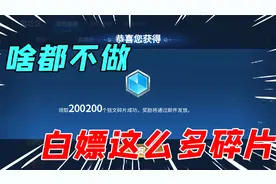 如何白嫖铭文碎片？王者竟有这个隐藏奖励！视频封面