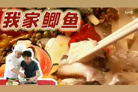 【大师的菜】酸辣咸鲜我家鲫鱼，鲫鱼煮不烂的秘诀，大师教你！视频封面