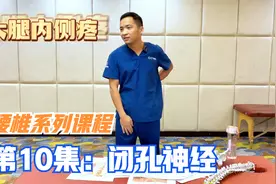 大腿内侧疼痛是身体哪里出问题？如何解决？1个临床案例给您答案视频封面