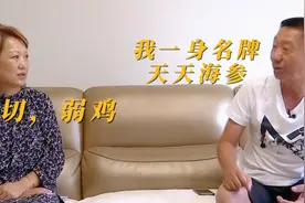 奇葩大爷相亲，一身名牌，天天海参，殊不知在大姐眼里就是弱鸡