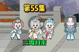 55、便宜二师兄，拿出来的东西却不便宜！视频封面