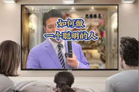 如何做一个聪明的人！视频封面