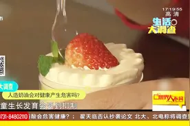 人造奶油中的反式脂肪酸对身体有危害，天然奶油也不宜过量使用视频封面