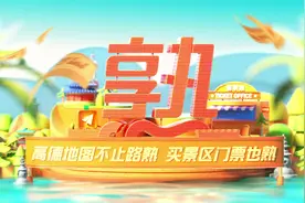 高德地图品牌全新升级：吃喝玩乐行，哪儿都熟，于谦担任会长了！视频封面