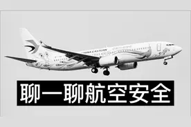 聊一聊航空安全：空难之后，害怕坐飞机怎么办？视频封面