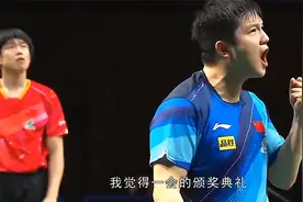 记者：夺冠如何庆祝？樊振东：一会颁奖升国旗 奏国歌是最好庆祝视频封面