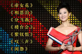 粤语小调《帝女花》《相思泪》《分飞燕》《楼台会》《紫钗恨》