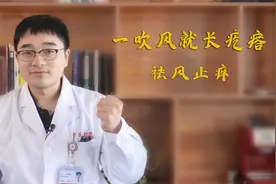 一吹风就长疙瘩，奇痒无比！教你一招，祛风止痒，不反复！