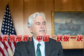 CIA还敢对华搞间谍活动？美情报界直呼太难：中国“铁板一块”视频封面