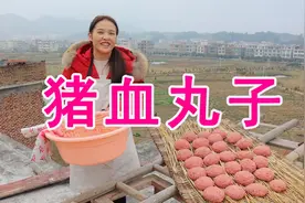 邵阳特产猪血丸子怎么做？小北亲自动手教学，还真有两把刷子视频封面