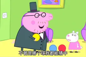 魔术师猪爸爸太厉害了，一起看看变了什么魔术吧视频封面