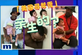 黑人夫妻真的能生出白色的娃吗？快来看看这到底是什么情况。