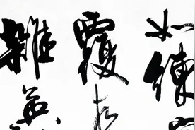 书法：著名山水诗人谢眺诗句“余霞散成绮，澄江静如练”视频封面