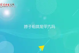 “脖子粗”就是甲亢？这3个疾病也会导致“脖子粗”，要多留意视频封面