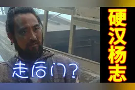 解读《水浒传》杨志(一）：与林冲打成平手，被高俅骂得体无完肤视频封面