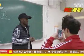 非洲留学生“老马”不远万里来到中国，没想到在抖音上“火”了视频封面