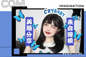 【古果果耶】来自瞳模的美瞳分享 第一弹 |7款日常深瞳可戴的年抛视频封面