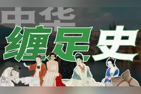【猪猪】虐待缠足妻子让丈夫产生快感，男人给自己缠足只为偷情视频封面