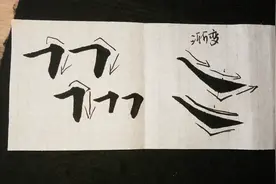 书法基础笔画练习，全是干货！视频封面