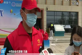 西安：1个亿的医疗服务大礼包，关爱“十四运会”志愿者视频封面