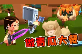 迷你世界1106：我做青瓜大餐喂羊驼，羊驼就下崽了