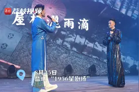 “昆曲王子“张军盐城首秀：期待盐沪产生更多化学反应视频封面