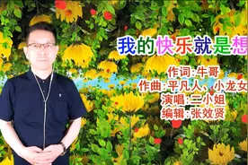 二小姐演唱《我的快乐就是想你》声音独特，深情好听视频封面