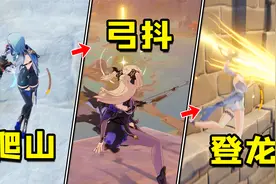 原神：萌新必看！三种身法技巧，让你提高游戏乐趣！