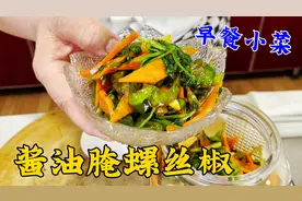 早餐小咸菜酱油腌辣椒，老厨教熬料汁的正确方法，鲜辣香脆耐保存