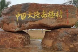 南极村，中国大陆的最南端视频封面