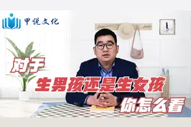 有子之人贫不久，无儿有女富不长，生儿生女真的有这么大的区别吗视频封面